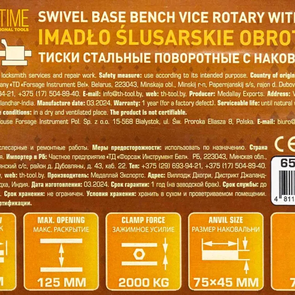 Тиски стальные поворотные с наковальней 5''(125мм) FORSTIME FT-6540105