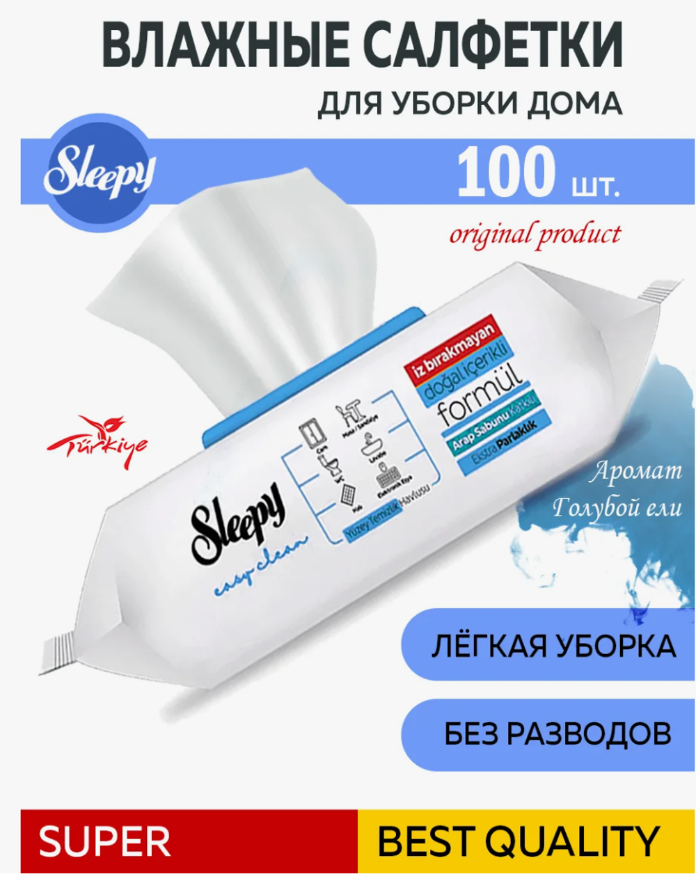 Слипи салфетки влажные д/уборки 100шт. Bleach Additive с отбел.добавкой(синие) 2613