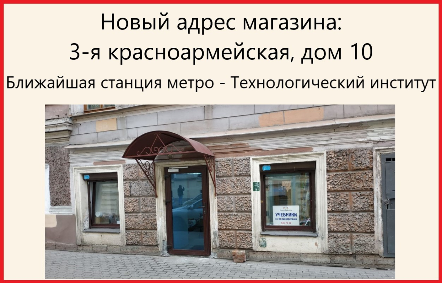 Поменялся адрес магазина