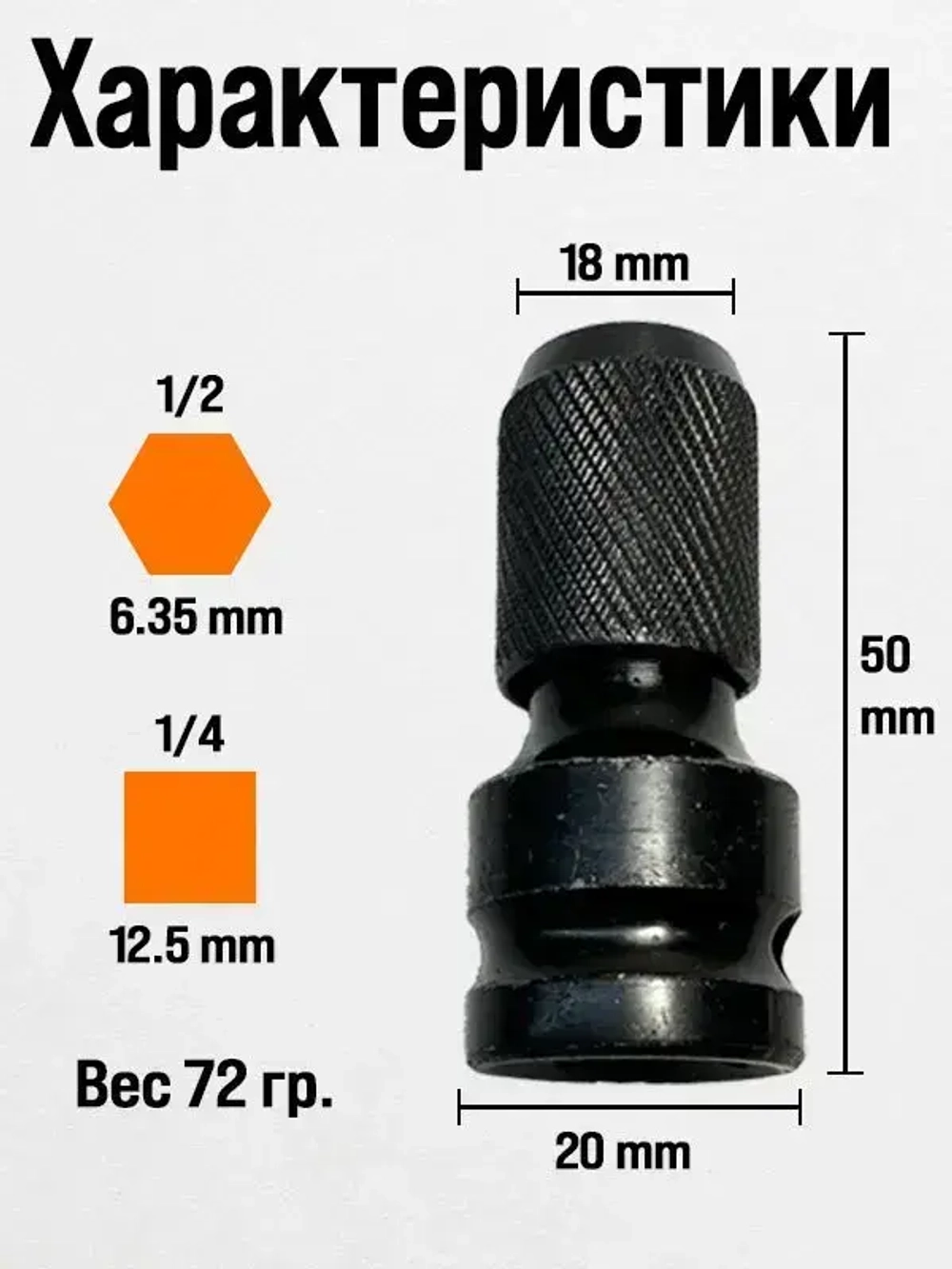 Патрон для гайковерта 1/2, адаптер для бит переходник 1/4, насадка на гайковерт, битодержатель 1шт.