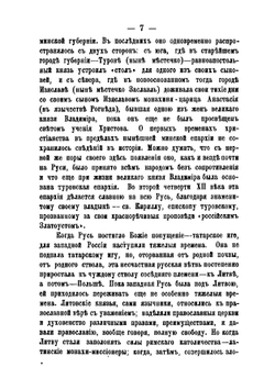 Краткий исторический очерк столетия Минской епархии | С.Г. Рункевич
