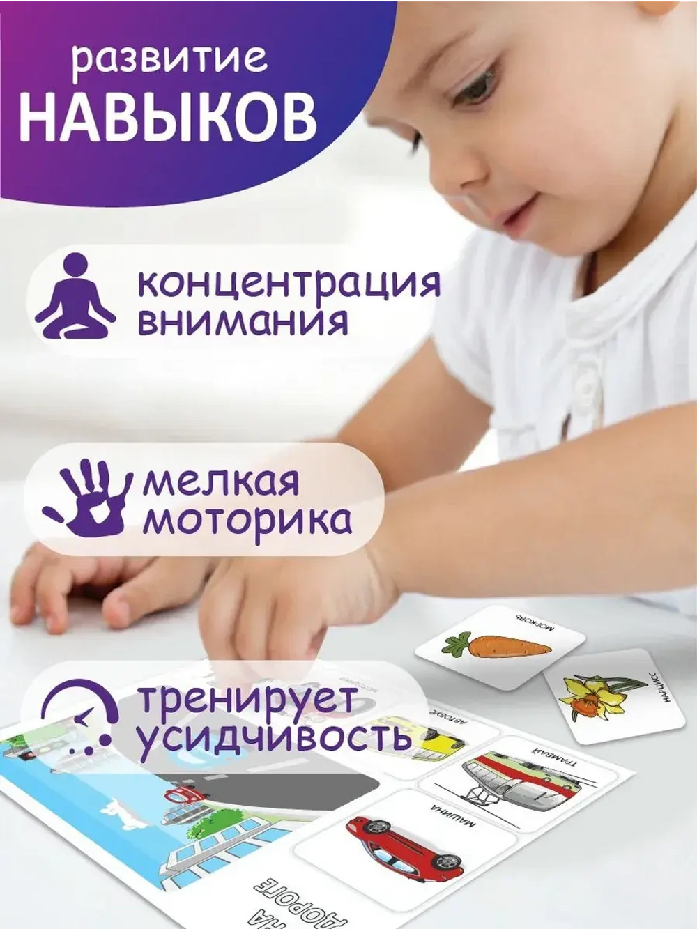 Развивающая настольная игра для детей, умный сортер "Окружающий мир". Обучающая игра на липучках, для изучения мира и сопоставления картинок. Развитие мелкой моторики. Игрушки для малышей