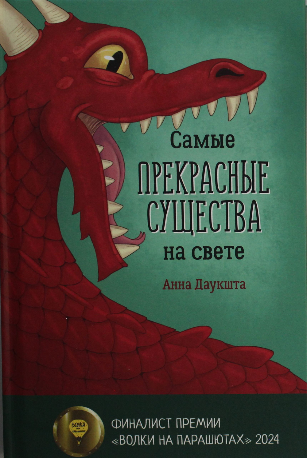 Самые прекрасные существа на свете