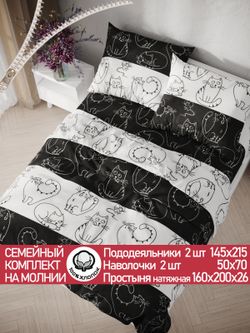 Постельное белье "Кошки и мышки" семейное  наволочки 50х70 2шт Простынь на резинке 160х200 см Пододеяльник 145х215 см(2шт) Сказка сатин
