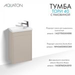 Тумба Тори 40 капучино, Раковина Миранда 40