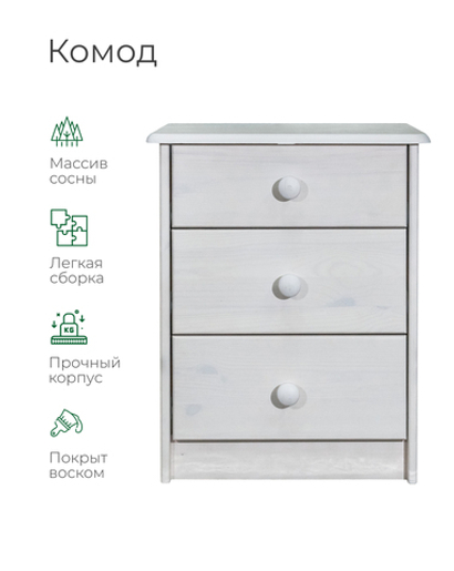 Комод Хаба из сосны 43 х 34 х 50, белый