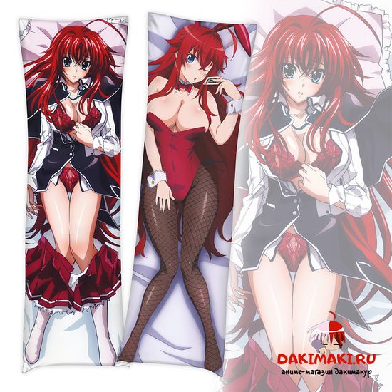 Дакимакура Риас Гремори арт. 0828