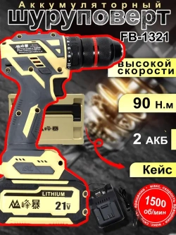 FENGBAO Дрель-шуруповерт, 21 В, 90 Нм, 2 АКБ