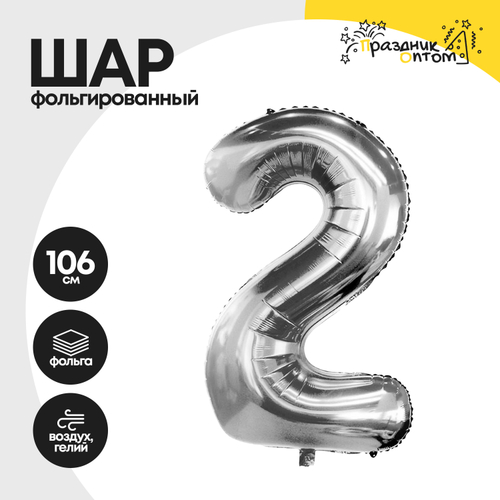 Воздушный шар "Цифра 2" серебряный, фольгированный