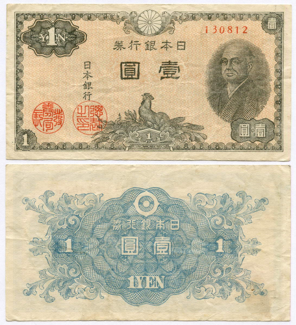 Банкноты Япония 1 и 10 иен 1946 год №№ 130812, 1147812. VF