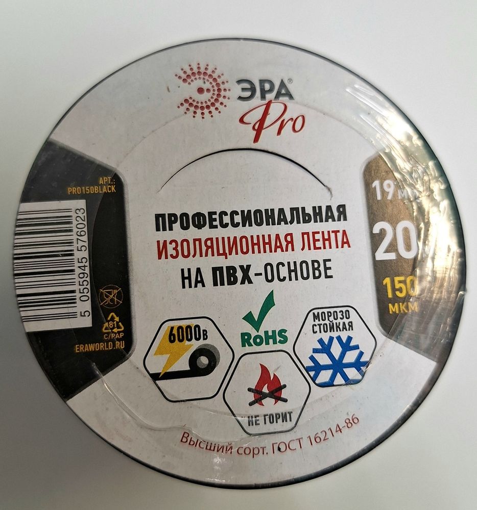 Изолента ПВХ Профессиональная 19мм*20м 150 мкм, черная ЭРА PRO арт. Б0027917 ш/к 5055945576023
