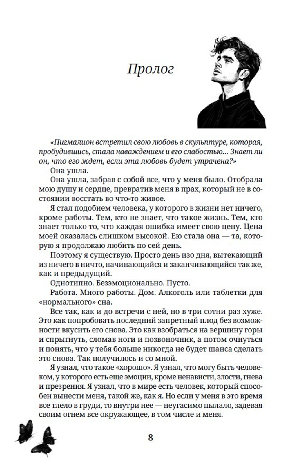 На горизонте - твоя любовь. Предзаказ. Выход в ноябре 2025 года