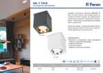Светильник накладной FERON  ML1754 MR16 35W черный золото