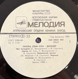 Виниловая пластинка Джокер – Джокер (Мелодия) LP