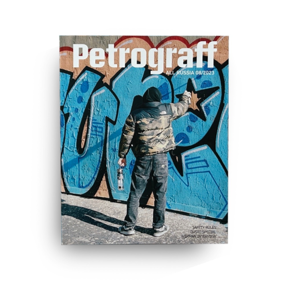Журнал PETROGRAFF №8