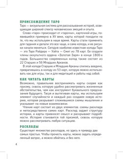 Набор "The Illuminated Tarot / Сияющее Таро"