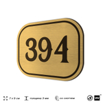 Номерок на дверь квартиры 394, для кабинета, офиса, шильдик 9 х 7 см, золотистый, Айдентика Технолоджи