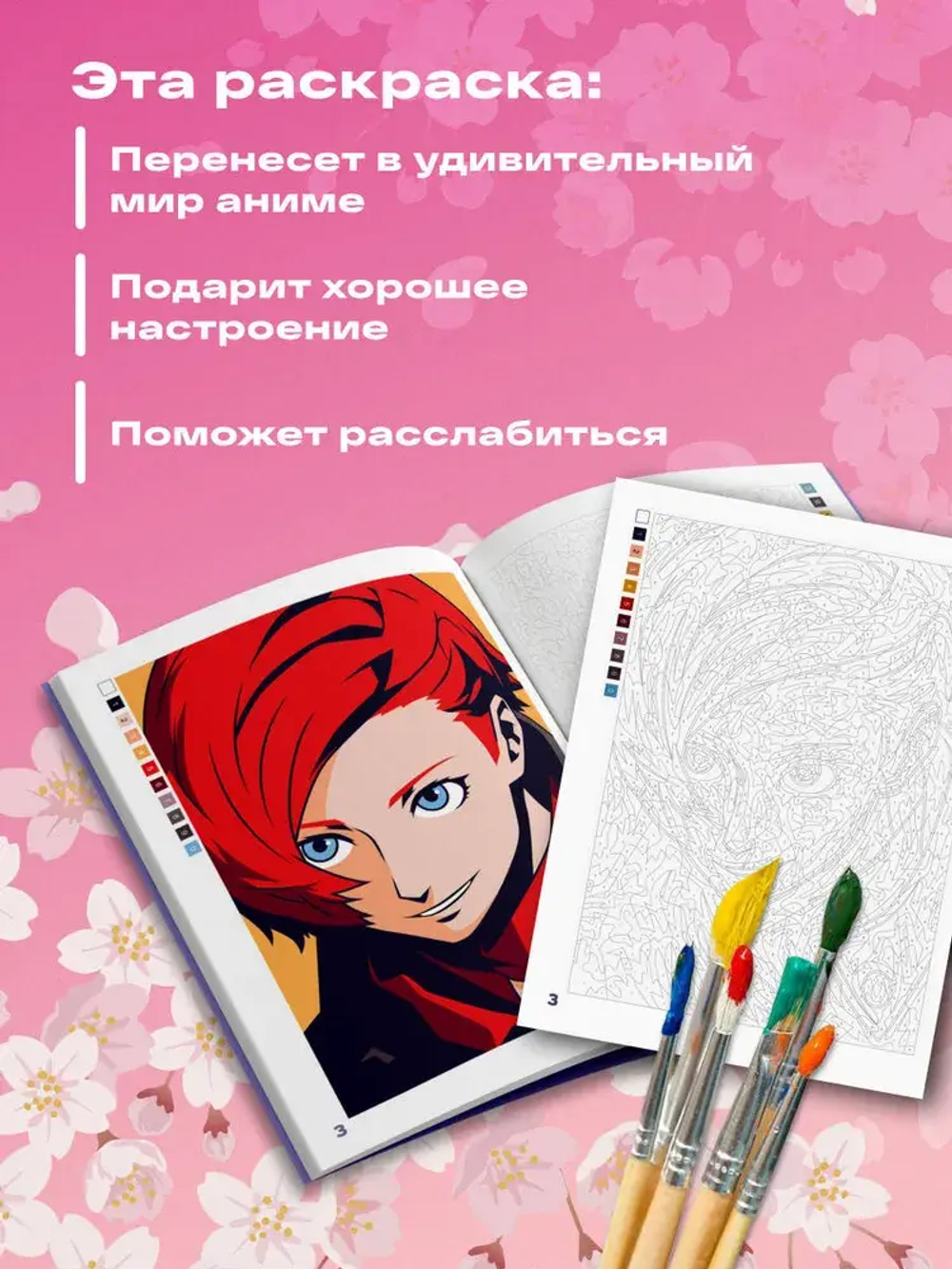 Удивительная манга. Раскраска по номерам