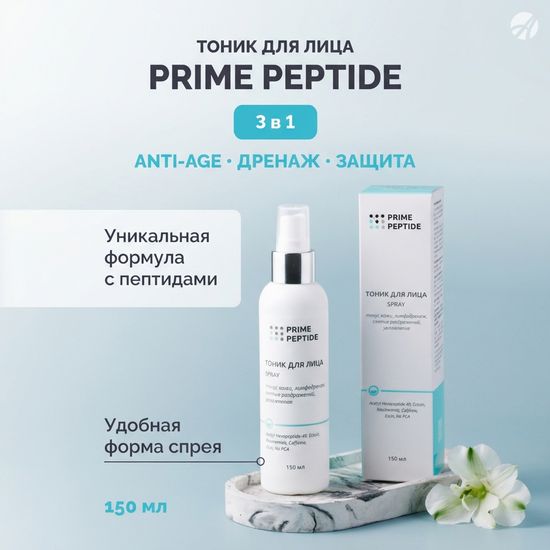 Тоник для лица Prime Peptide