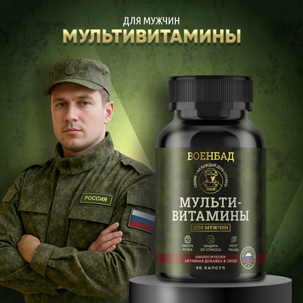 Мультивитамины для мужчин, энергия и сила, витамины и минералы, 90 капсул