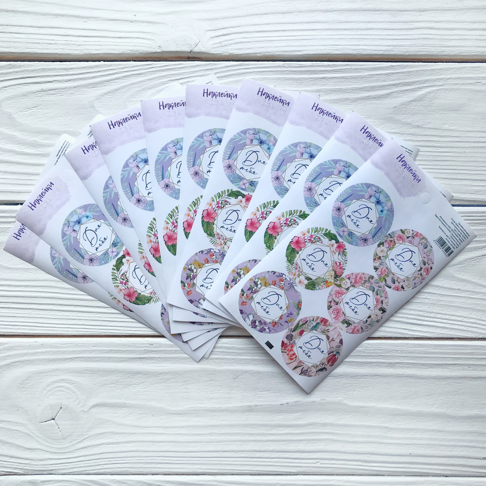 Наклейки "Для тебя"