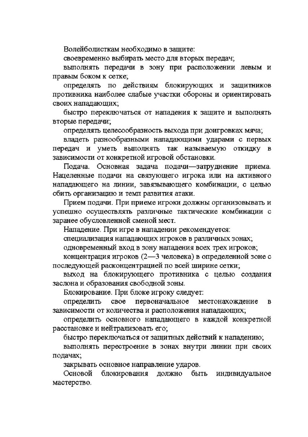 Волейбол | Ю.Н. Клещев