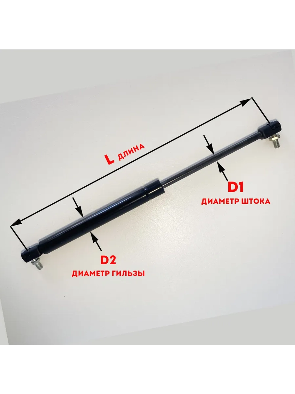 Газлифт 405 мм 300N с пластиковыми наконечниками, 1 шт