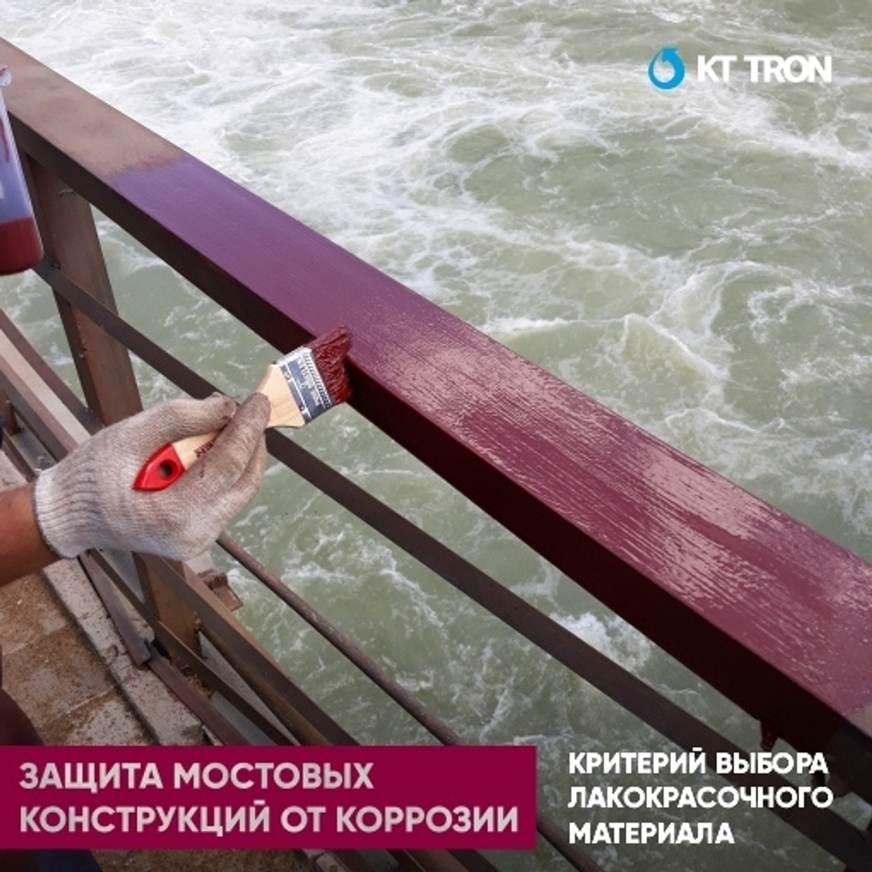 Защита мостовых конструкций от атмосферной коррозии.