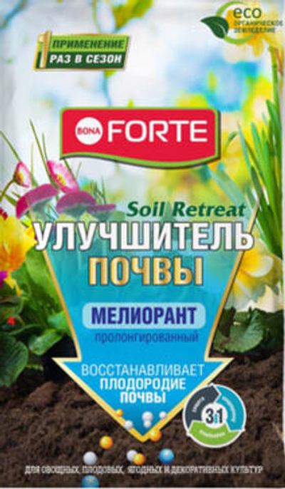 Сухое удобрение BONA FORTE МЕЛОРИАНТ гранулированное пролонгированное, улучшитель почвы, пакет 2,5 кг