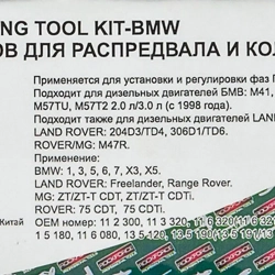 Набор фиксаторов для обслуживания двигателей BMW, LAND ROVER и ROVER,MG 2,0-3,0L (13пр.) в кейсе. RockForce##Rock FORCE RF-913G6
