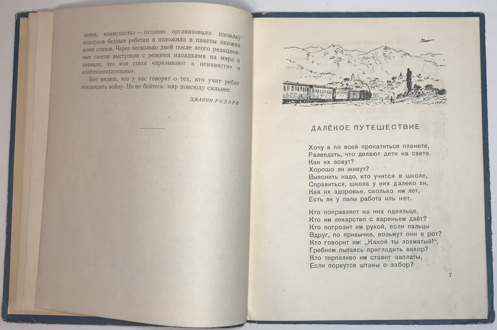 Родари Джанни. Здравствуйте, дети!  Перевод С. Маршака. М.; Л., Детгиз, 1953 г. Рис. О. Верейского