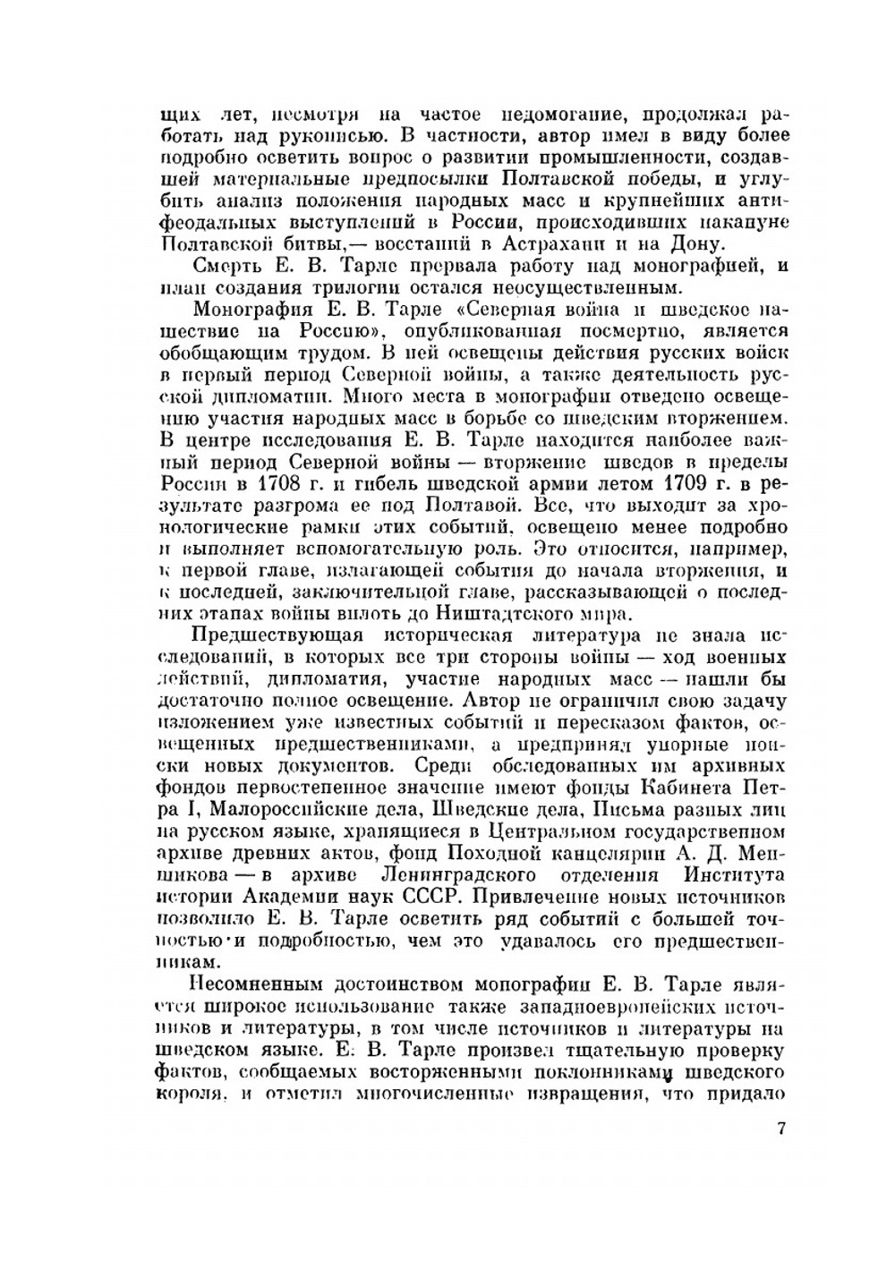 Сочинение в 12 томах. Том 10 | Е. В. Тарле