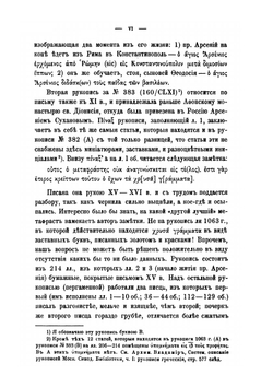 Записки историко-филологического факультета. Императорского С.-Петербургского университета Часть 50 Выпуск 1 | Нет автора