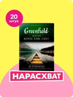 Чай в пирамидках чёрный Greenfield Royal Earl Grey, 20 шт