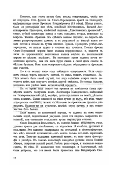 Русская палеография | И.А. Шляпкин