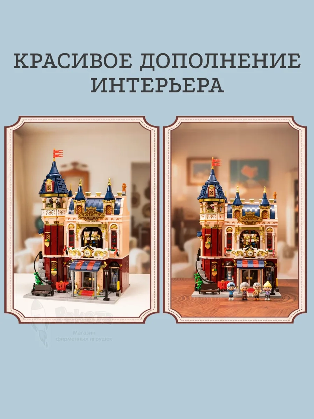 3Д Конструктор Магазин игрушек