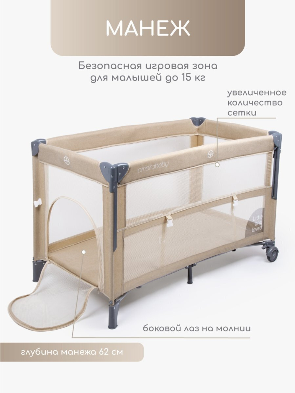Манеж-кровать Amarobaby TRANSFORM