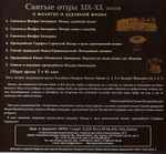 Мp3 - Святые отцы XIX - XX веков о молитве и духовной жизни