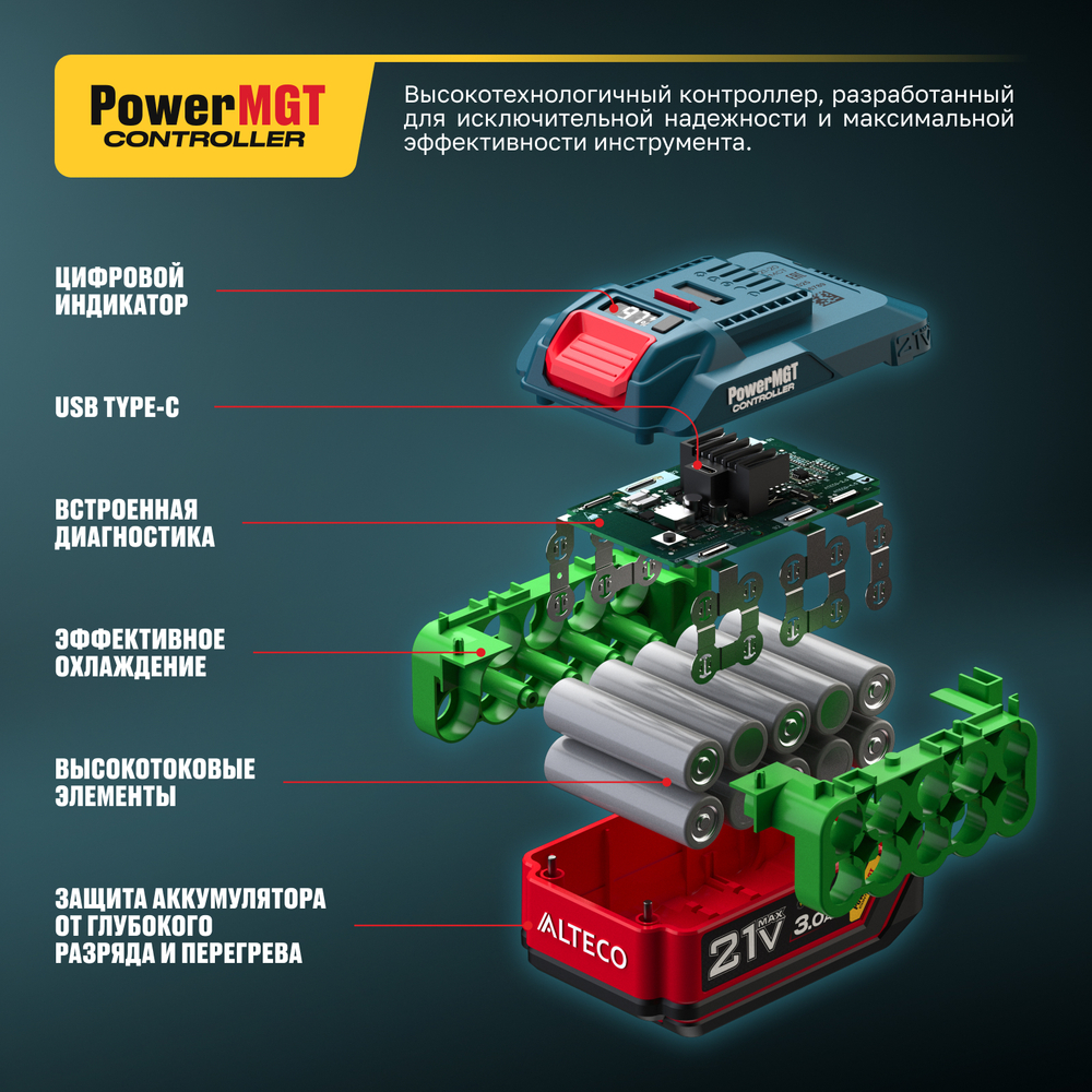 Аккумулятор ALTECO BCD 21-50 PowerMGT