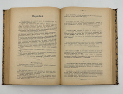 Круг чтения. Избранные мысли писателей на каждый день, собранные Л.Н. Толстым. СПб., 1910.