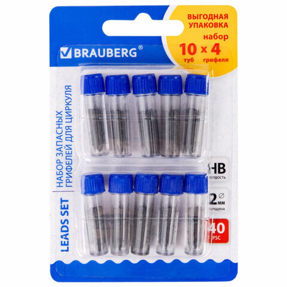 Грифели запасные для циркуля BRAUBERG, НАБОР 10 туб по 4 шт. (40 шт х 18 мм), HB, 2 мм, блистер, 210807