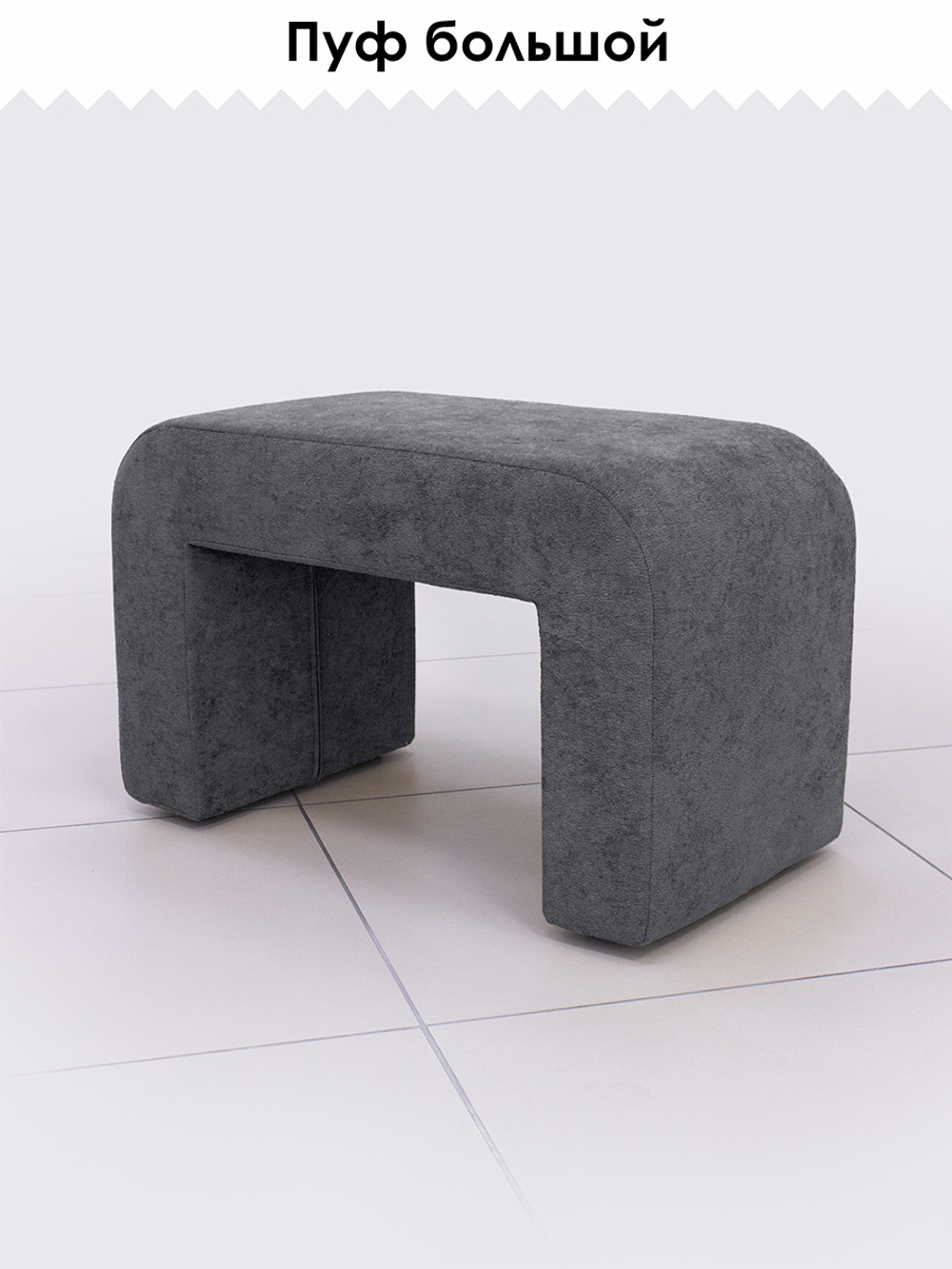 Набор пуфов 3в1 "Скобка"