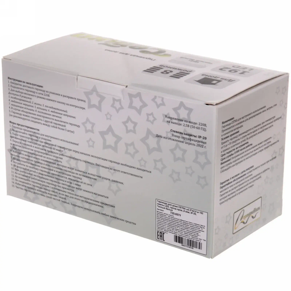 Гирлянда для дома СЕТКА ш2,5*в2,0 м 192 лампы LED, прозр.пров.,8 реж, IP-20, Теплый белый