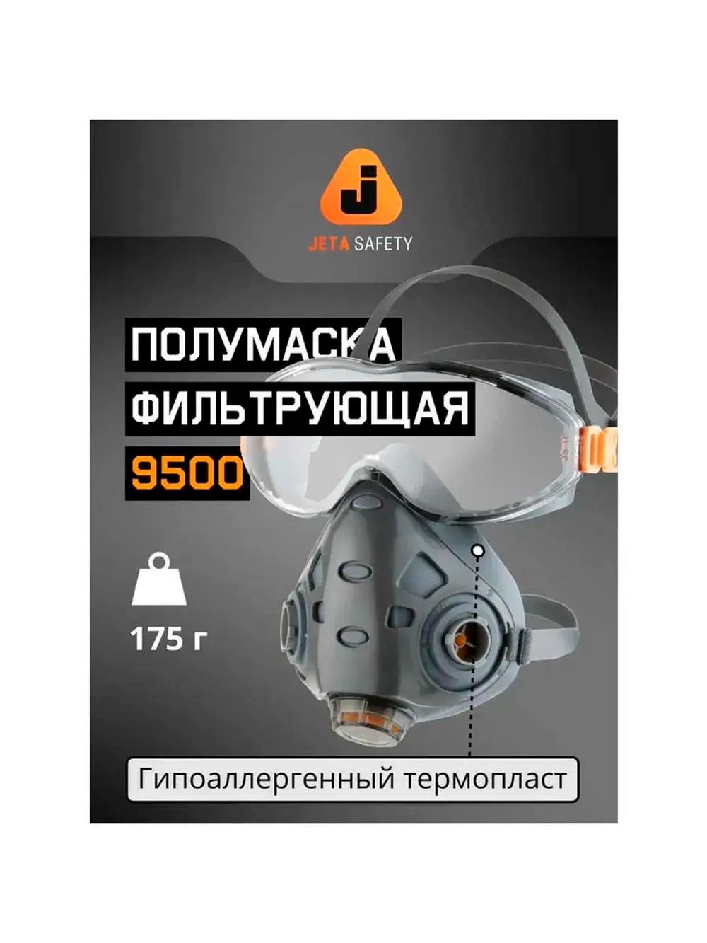 Полумаска с очками Jeta Safety Air optics 9500-L