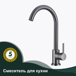 Смеситель для кухни SPLENKA S201.40.09