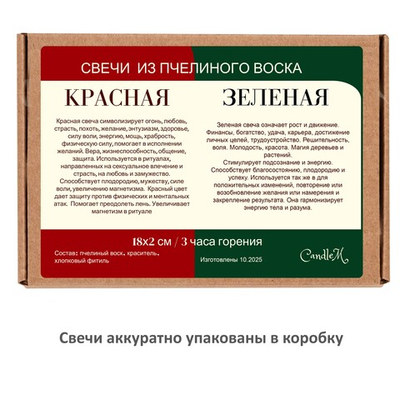 Свечи восковые красные. зеленые 12 штук , 18х2 см