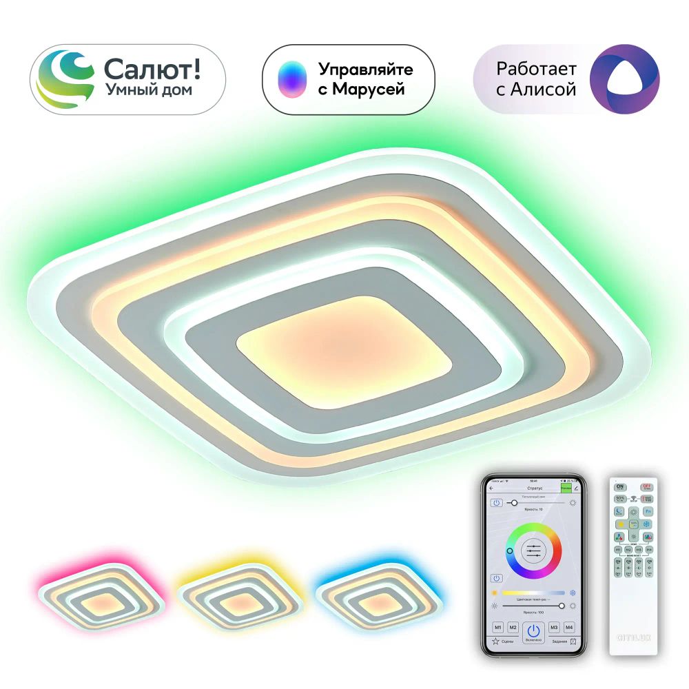 Citilux Триест Смарт CL737A080E RGB Умная люстра