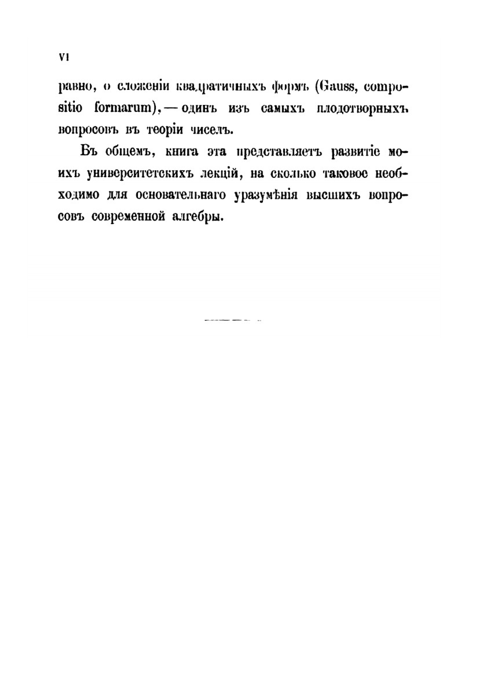 Высшая алгебра. Часть 2. Начала теории чисел. | Ю. Сохоцкий