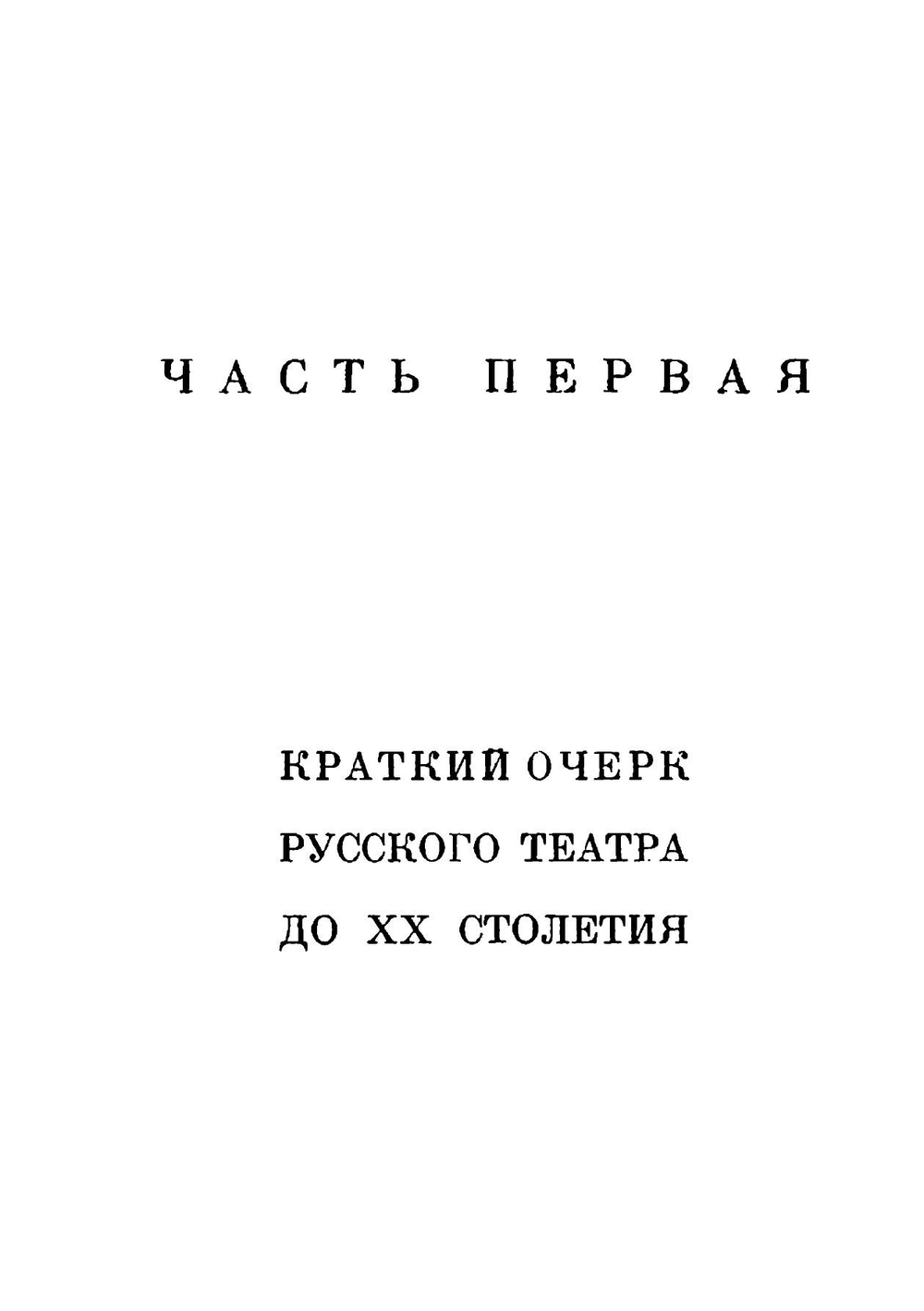 Русский театр начала ХХ века | Е.А. Зноско-Боровский