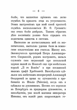 Воспоминания | Шереметев Сергей Дмитриевич